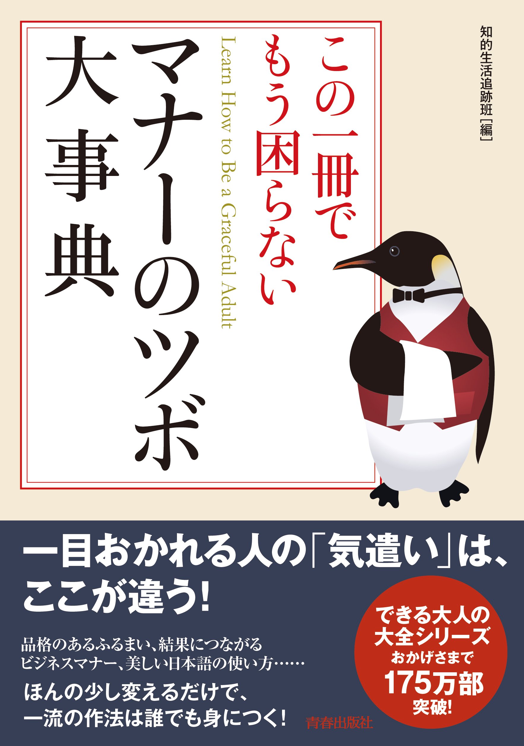 【中古】 ＯＬマナー秘訣集 ３分間ワンポイントレッスン/創元社 OLマナー秘訣集 - 創元社
